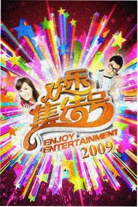 环球电影网 综艺条目 夜航书房 索引卡封面